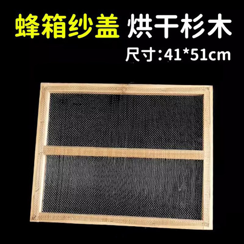 沙盖网中意标准蜂箱杉木