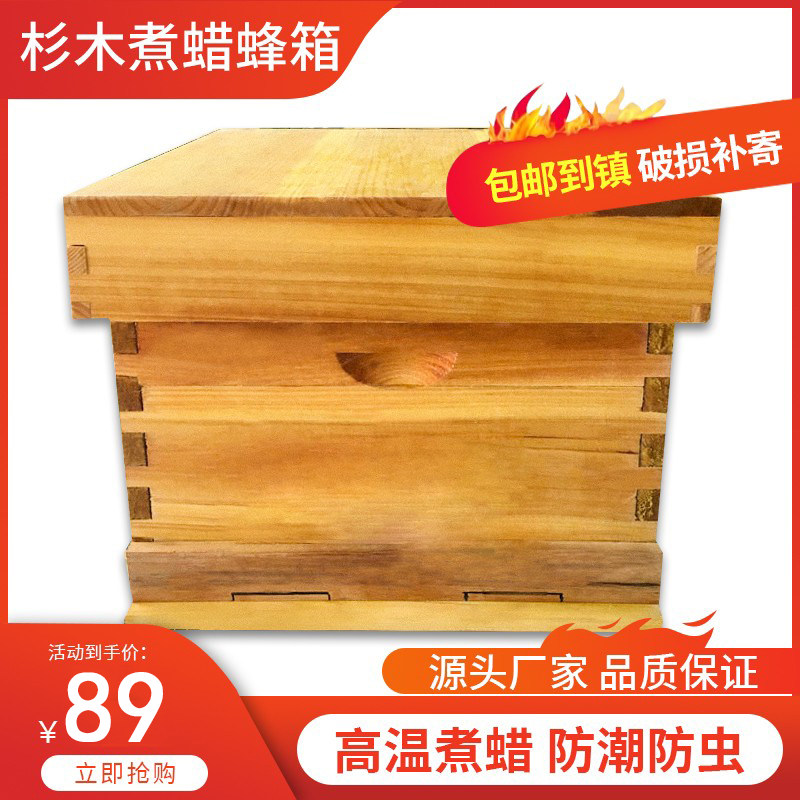 蜂箱全套中蜂隔热保温防水防晒杉木煮蜡标准十框蜂箱新手养蜂工具