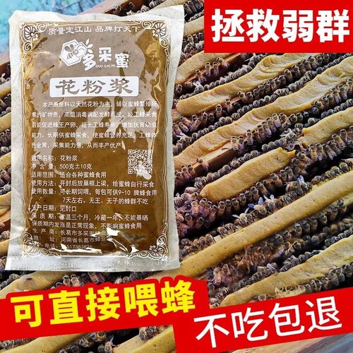 花粉浆中蜂专用蜜蜂饲料发酵蜂粮油菜花粉膏养蜂喂蜂天然花粉正品