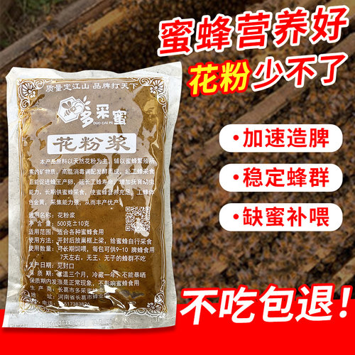花粉浆中蜂专用发酵油菜花粉膏