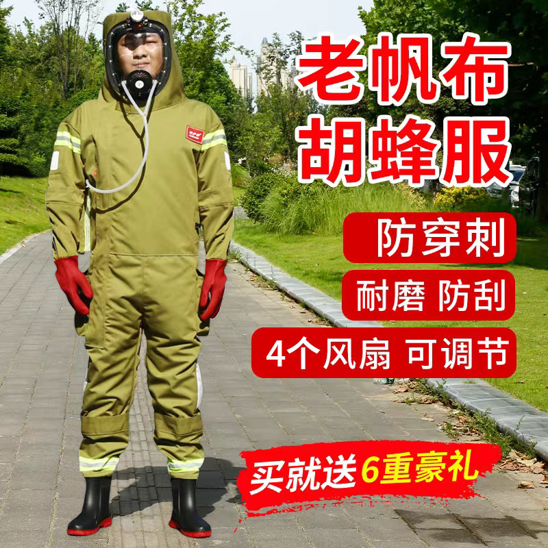 老帆布马蜂服带风扇全套加厚透气防蜂衣抓胡蜂捉红娘虎头蜂防护衣