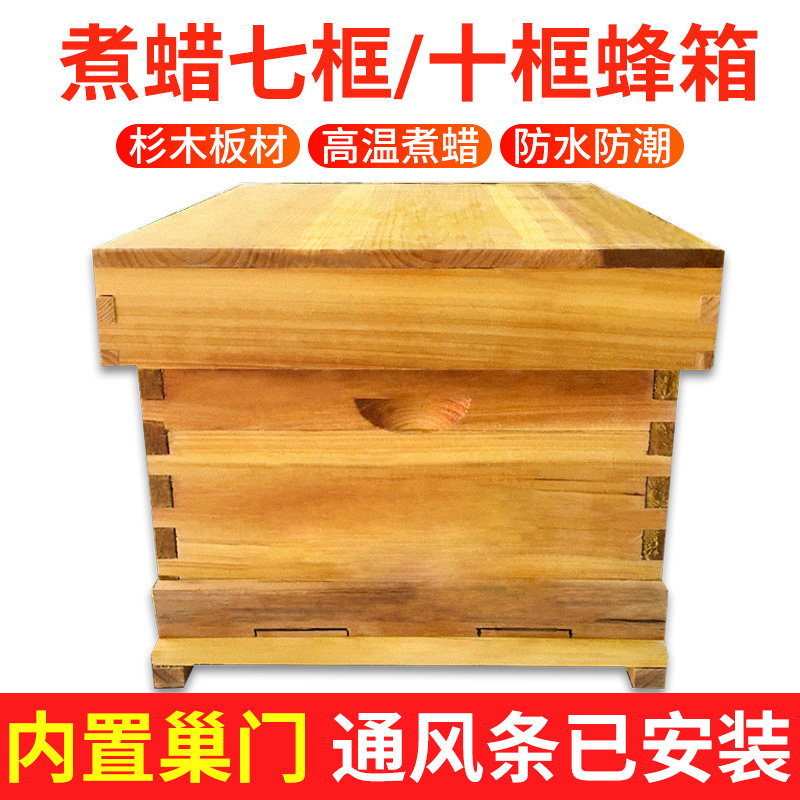 蜂箱全套标准十框杉木特价