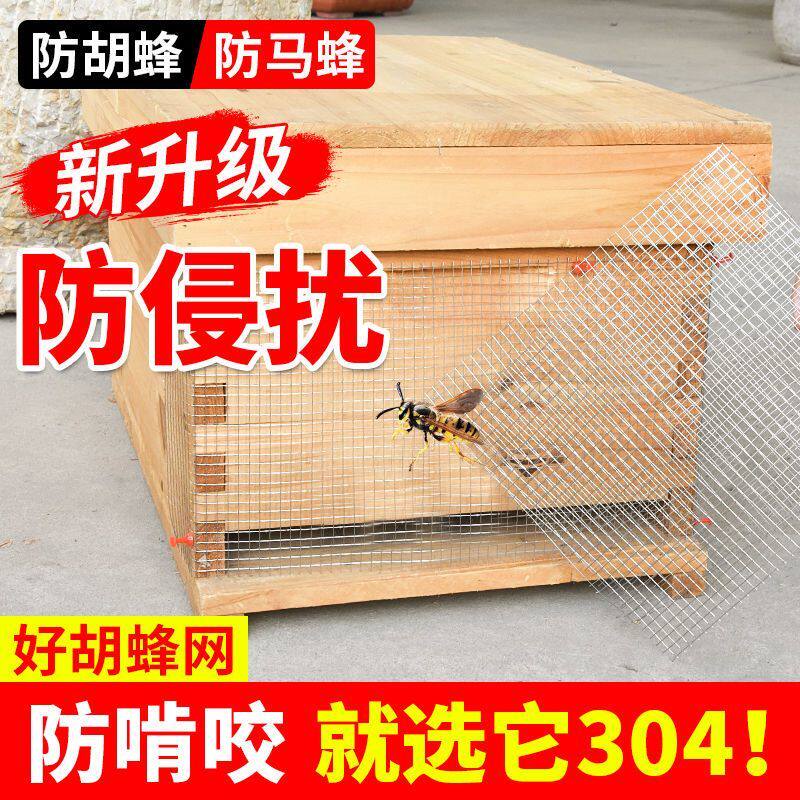 防马蜂网新款不锈钢丝网防胡蜂网野外保护蜜蜂网防虎头蜂群防护网