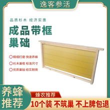 养蜂工具成品巢框带蜜蜂巢础带框巢脾中蜂蜂蜡巢杉木蜂箱专用全套