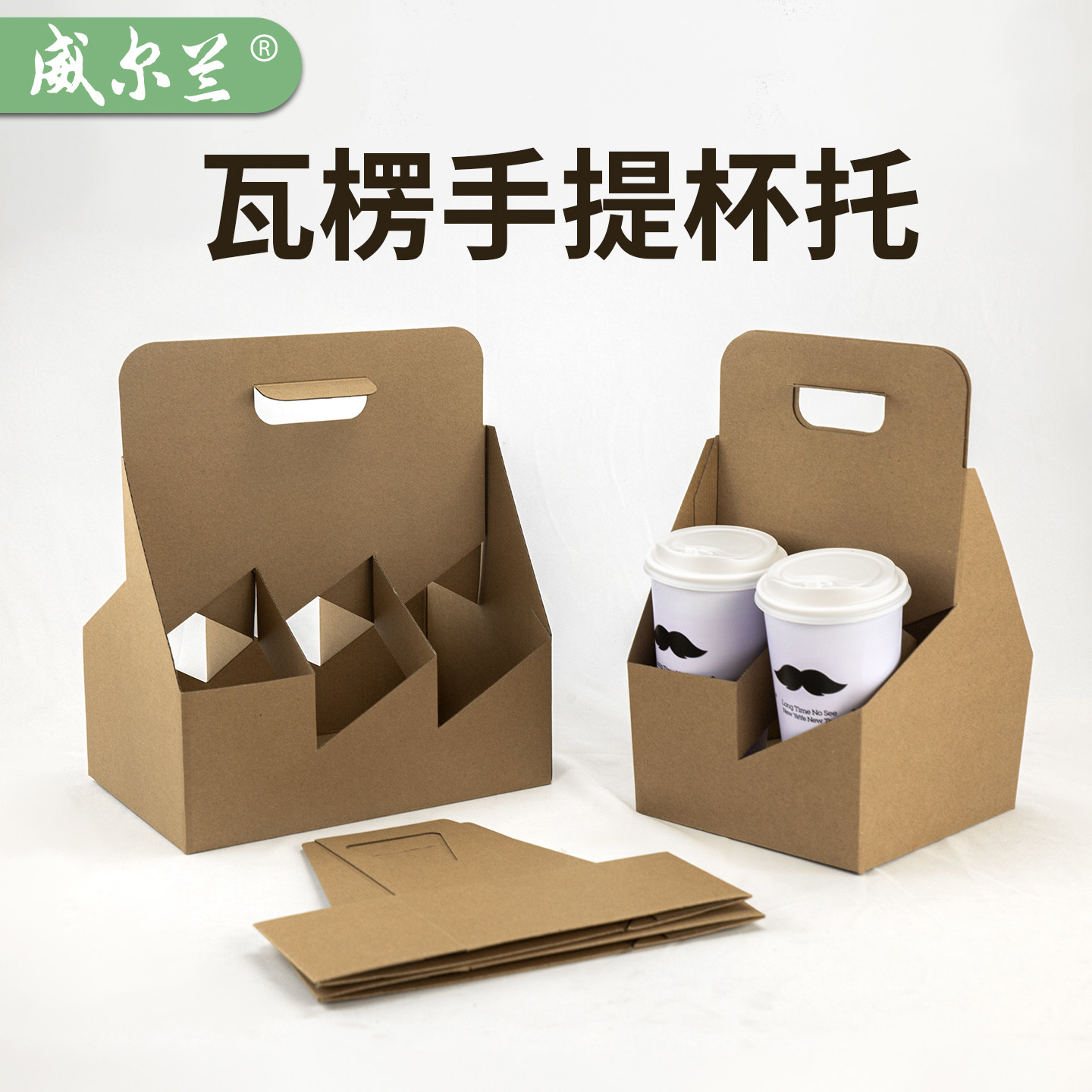威尔兰瓦楞手提杯托现货一次性