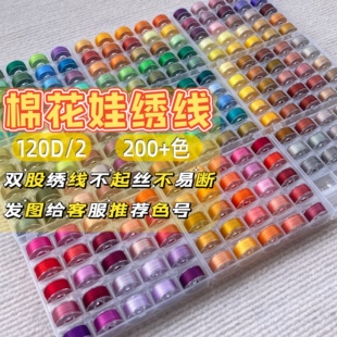 手作棉花娃娃diy绣花绣线多色丝光线冰丝人造丝120D 2流苏线面部