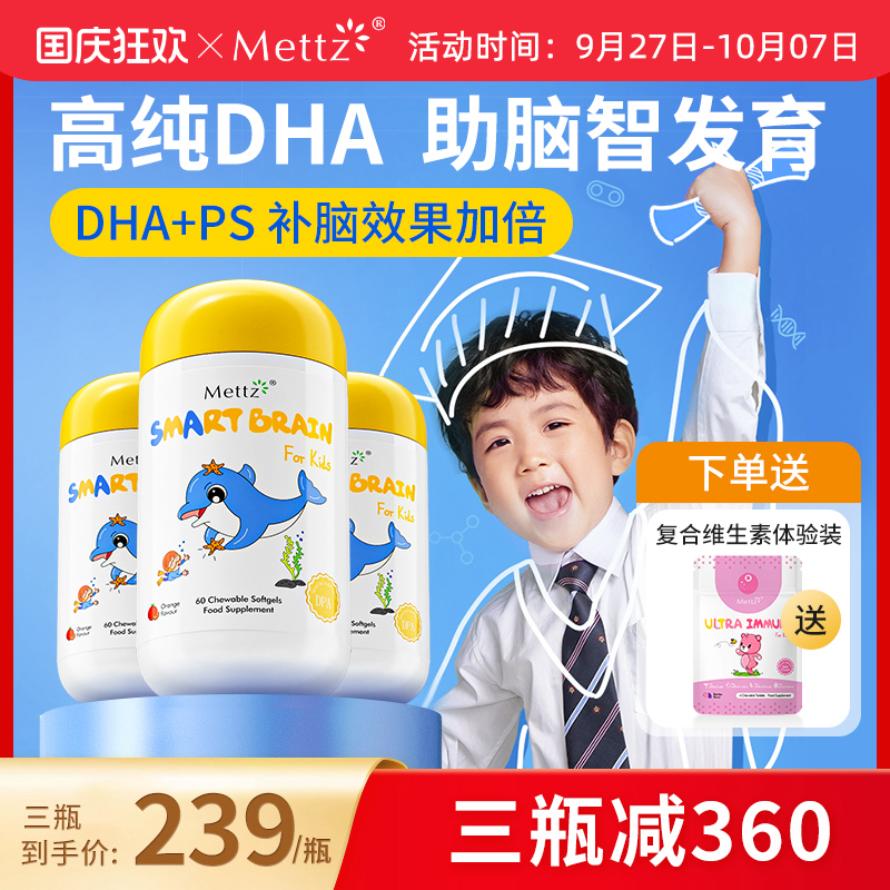 MeTTZ儿童dha鱼油学生记忆力