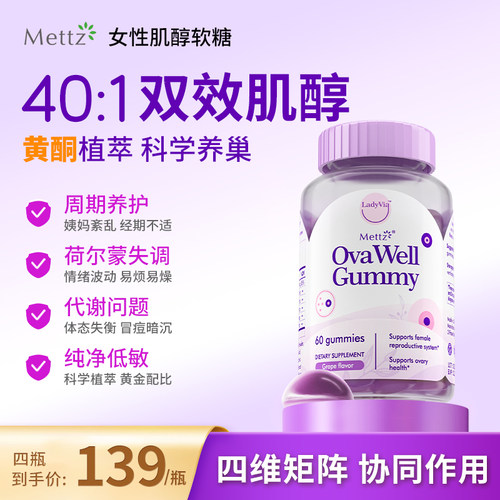 401myo双效肌醇槲皮素黄酮养巢