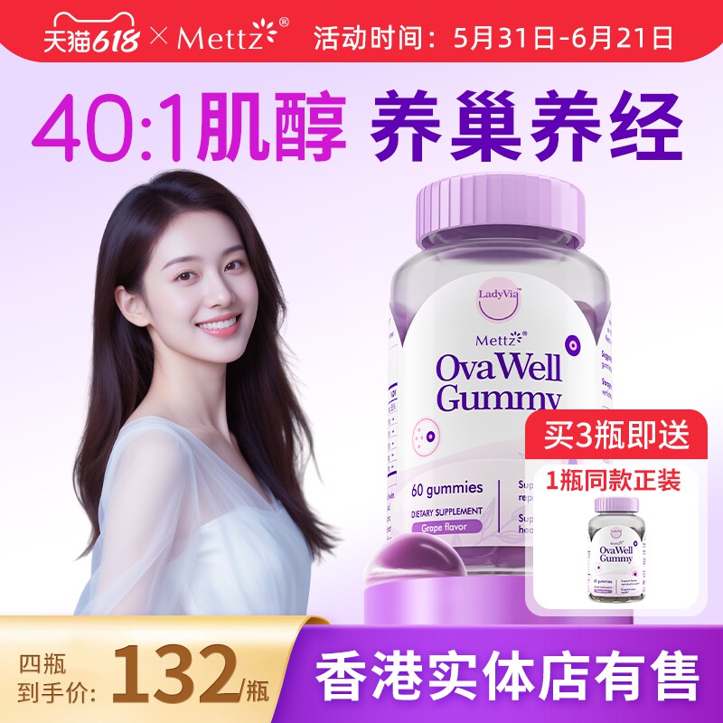 Mettz麦益适养巢40比1myo肌醇软糖女性囊多护巢维生素b8硒圣洁莓