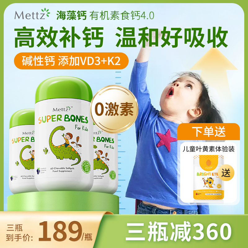 儿童钙片天然海藻有机