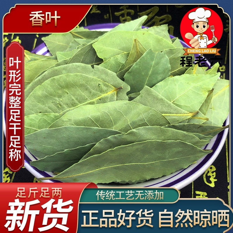 正宗广西整片香叶卤肉调味增香香料500g家用商用调味品八角桂皮