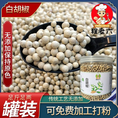 海南增香去腥商用罐装300g白胡椒