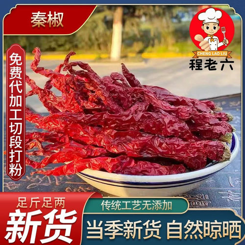 陕西兴平特香整根纯干新货二荆条