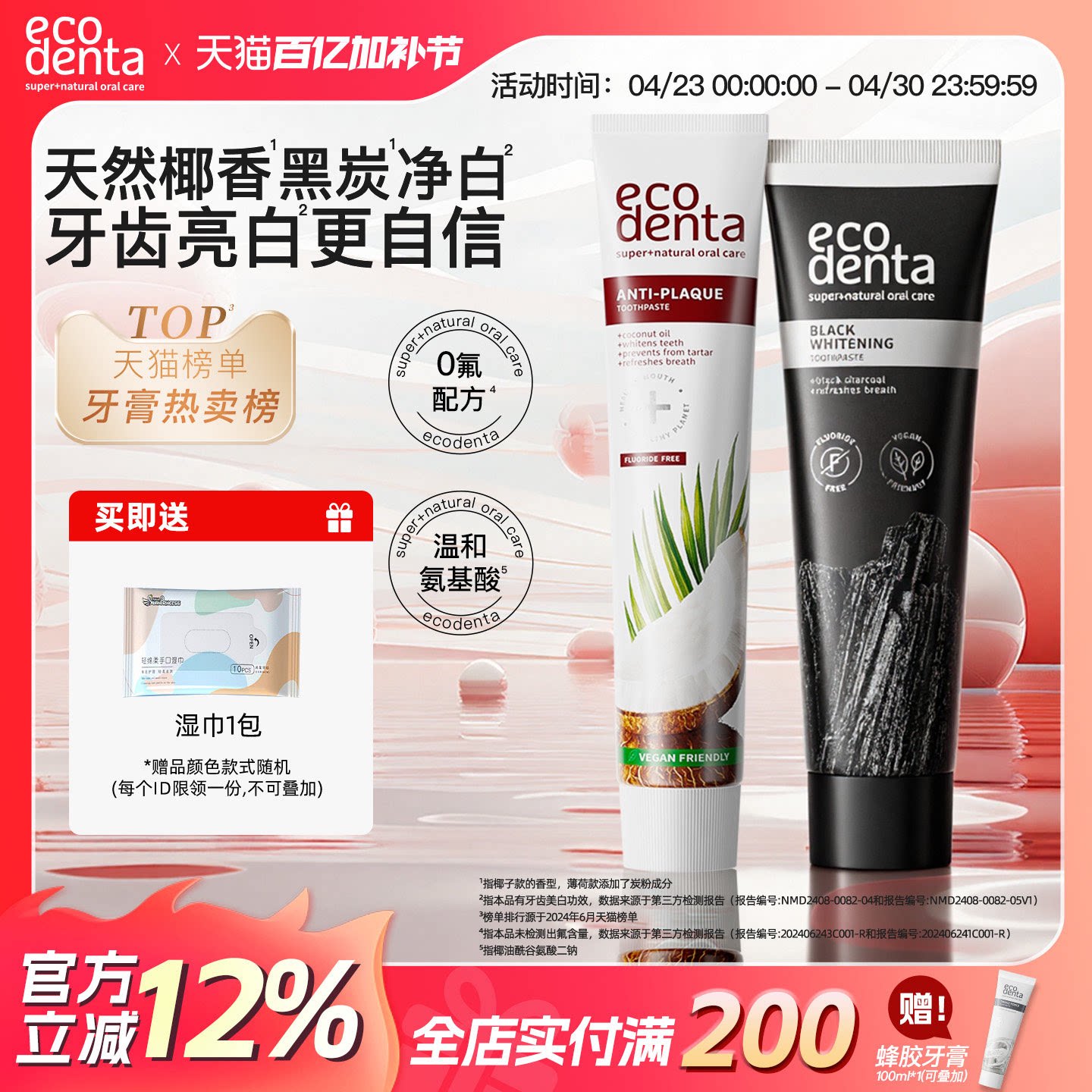 ecodenta美白牙膏黑炭椰子2支装去黄去口臭护龈口气清新进口成人