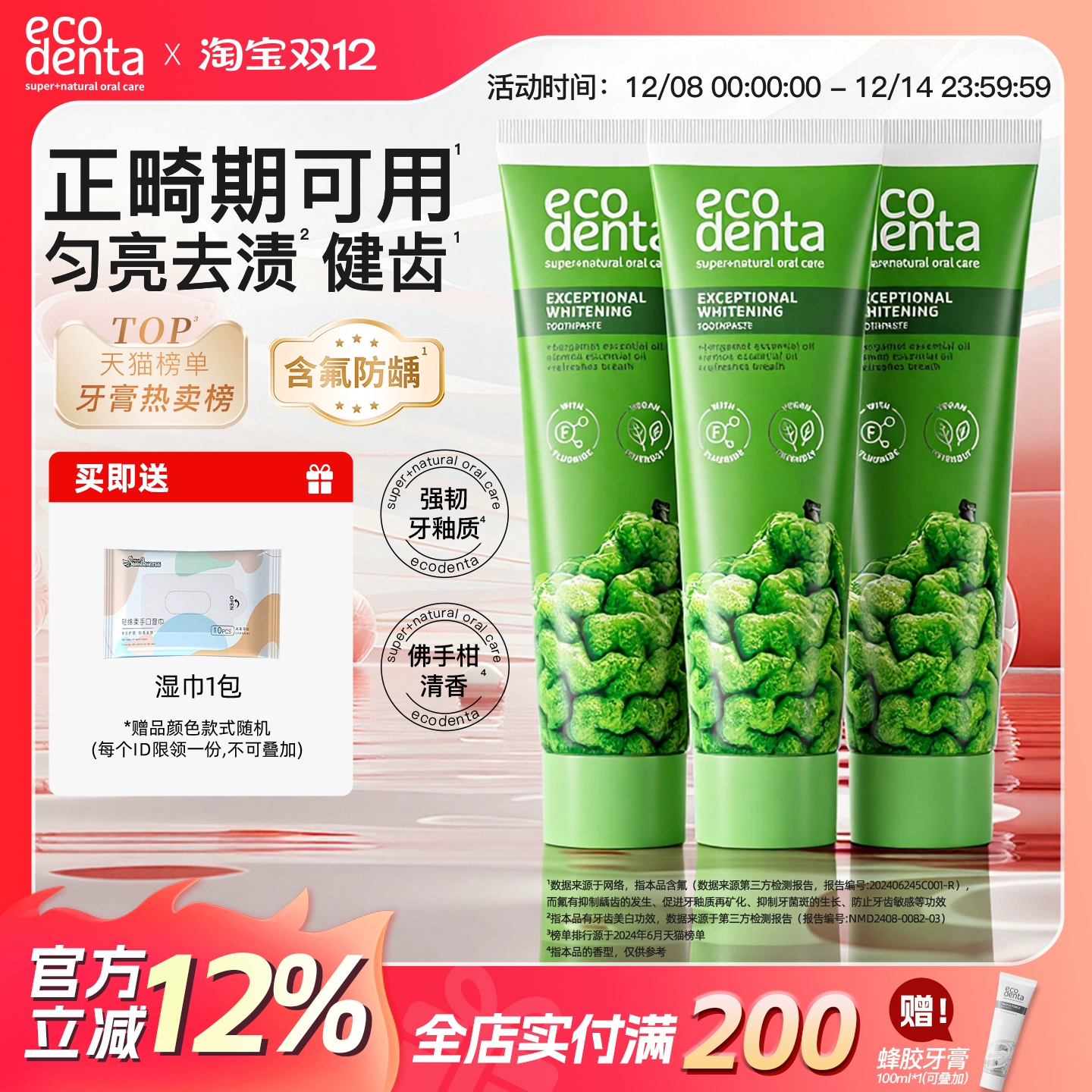 正畸适用含氟去渍牙膏ecodenta