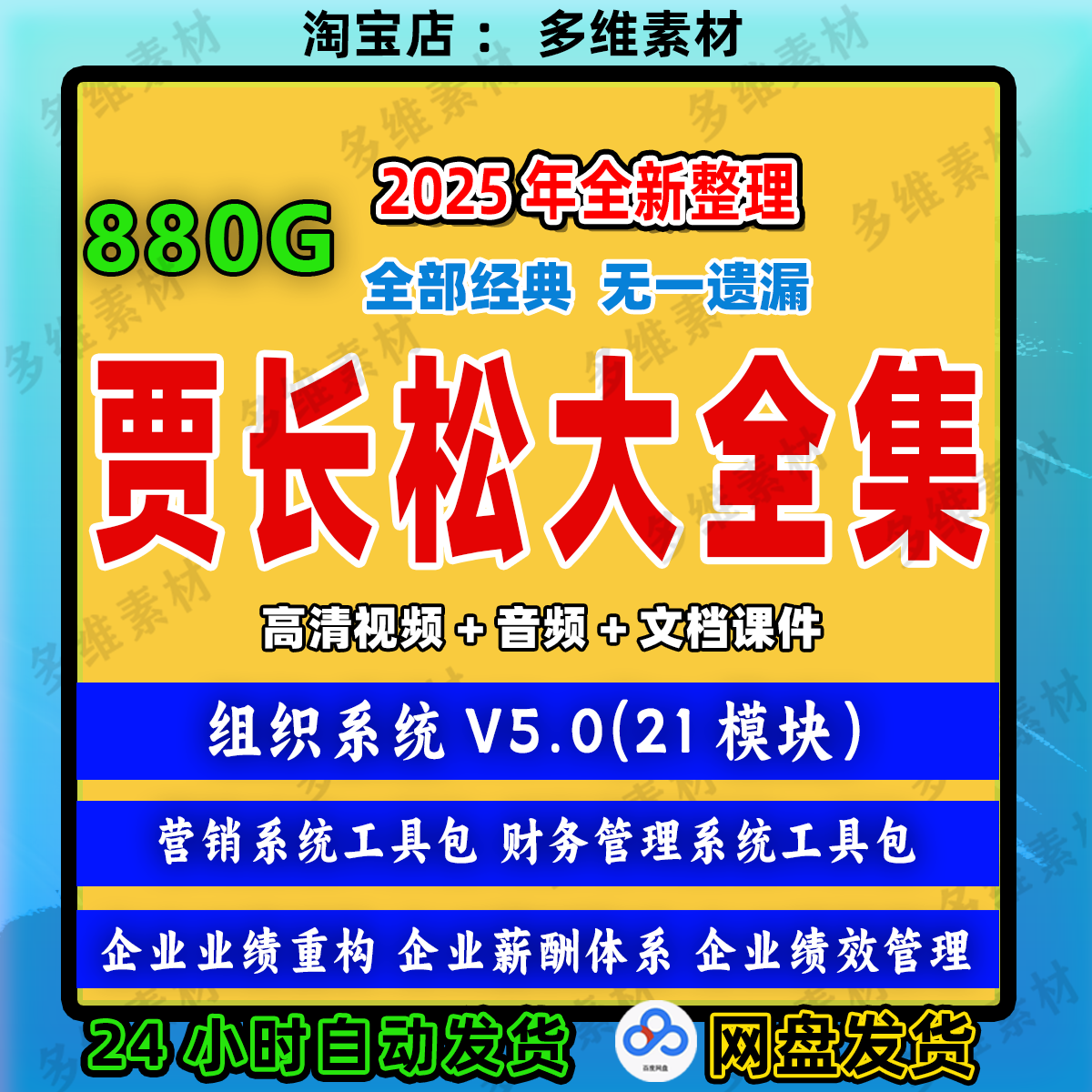 新贾长松视频全集 组织系统5.商务服务