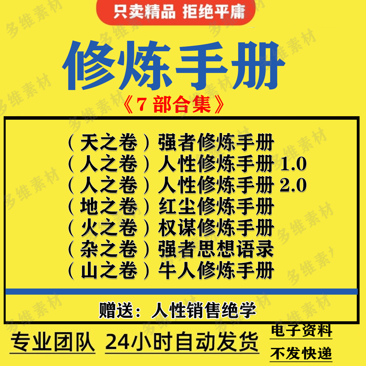 《修炼手册六卷7部合集》权谋人性红尘强者牛人思想语录