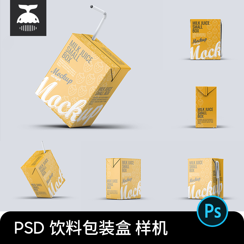饮料牛奶果汁饮品包装盒子展示VI智能贴图样机模板PS设计素材PSD
