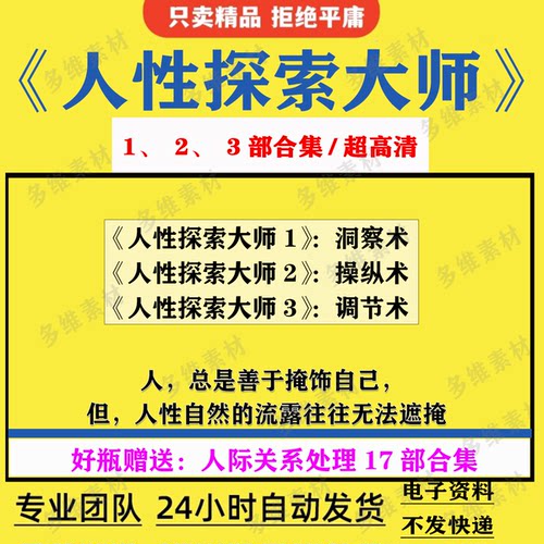 人性探索大师/3部合集/洞察人心/操纵人性/调节内心人性智慧p d f
