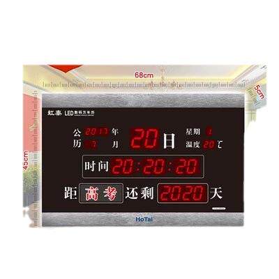 电子钟挂钟高考中考竣工倒计时数码万年历客厅家用LED提醒牌