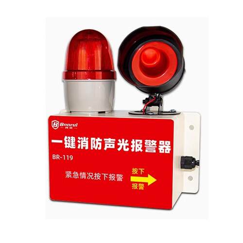 一键报警器消防喇叭厂房车间逃生响警铃声光紧急火灾一键报警装置