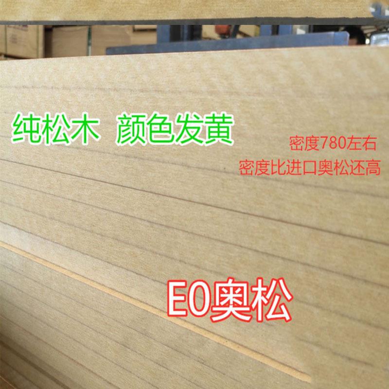 全松奥松板高密中纤板松木密度板家具板材衣柜家具板材