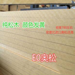 全松奥松板高密中纤板松木密度板家具板材衣柜家具板材