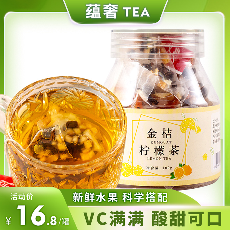 金桔水果茶柠檬苹果组合茶