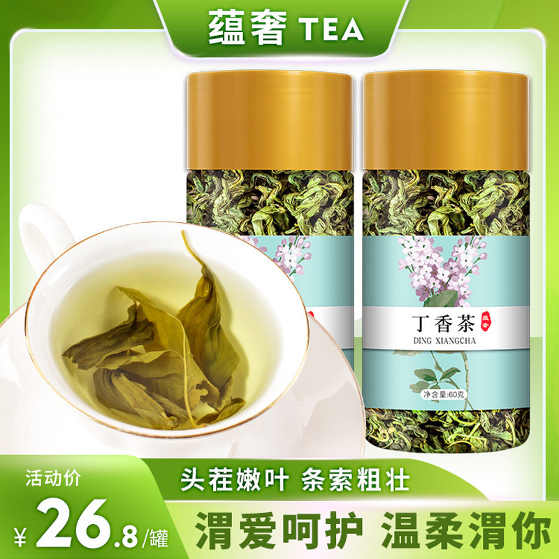丁香茶叶官方旗舰店幽门螺旋杆菌肠长白山臭口调理百结叶胃养生茶