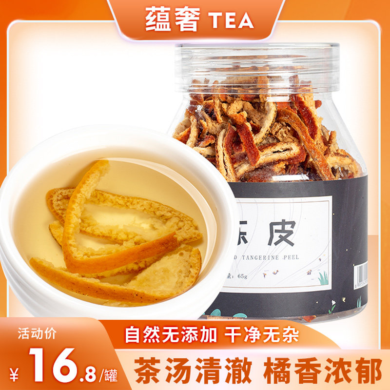 陈皮茶新会原产正宗干橘子皮陈皮丝桔子皮泡水干橙皮特选65g罐装