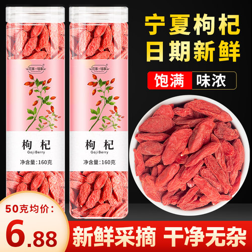 宁夏枸杞子正品精选大颗粒红枸杞