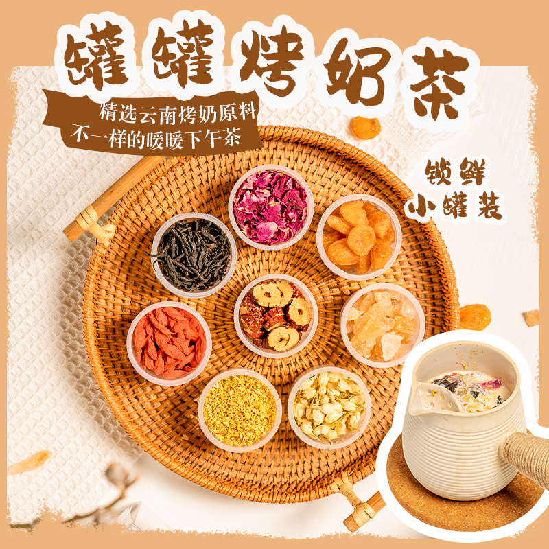 围炉煮茶食材云南罐罐烤奶材料包煮奶茶配料茶包配方秋冬饮品养生