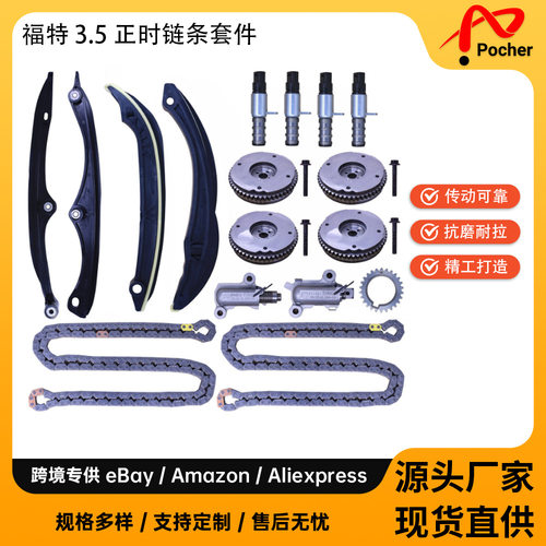 Timing chain kit 适用于 17-23 ford 3.5 HL3Z6268A, HL3Z6B274A