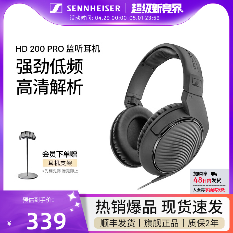 SENNHEISER/森海塞尔HD200 PRO专业影音棚头戴式HIFI音乐耳机 影音电器 游戏电竞头戴耳机 原图主图