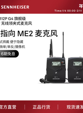 SENNHEISER/森海塞尔EW112P G4 EW122P EW135P-B无线麦克风小密蜂