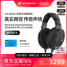 【2023新品上市】SENNHEISER/森海塞尔HD 660S2头戴式动圈耳机