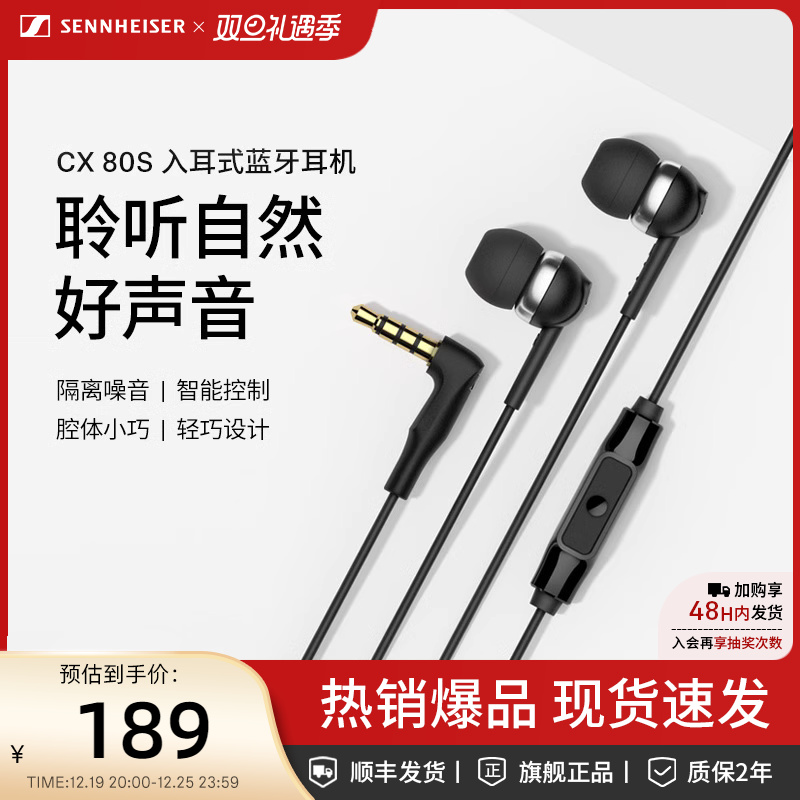 SENNHEISER/森海塞尔CX 80S入耳式有线耳机隔音降噪智能线控