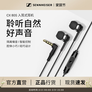 有线耳机隔音降噪智能线控 80S入耳式 SENNHEISER 森海塞尔CX