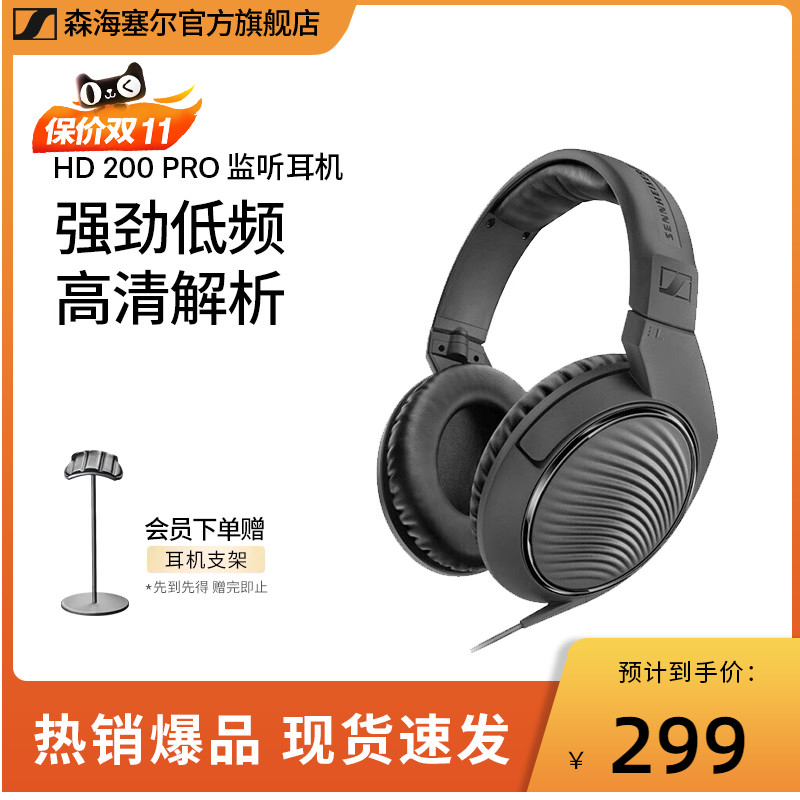 SENNHEISER/森海塞尔HD200 PRO专业影音棚头戴式HIFI音乐耳机怎么看?