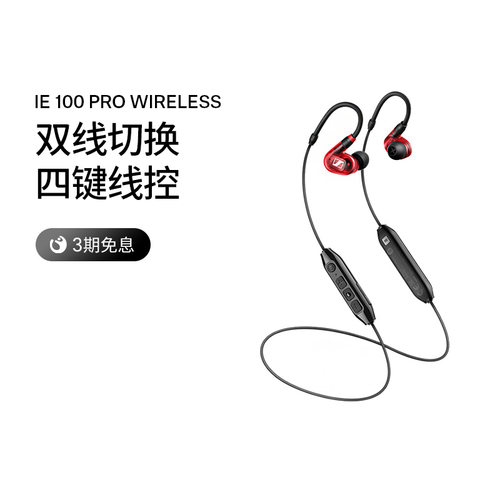 森海塞尔入耳蓝牙HIFI耳机