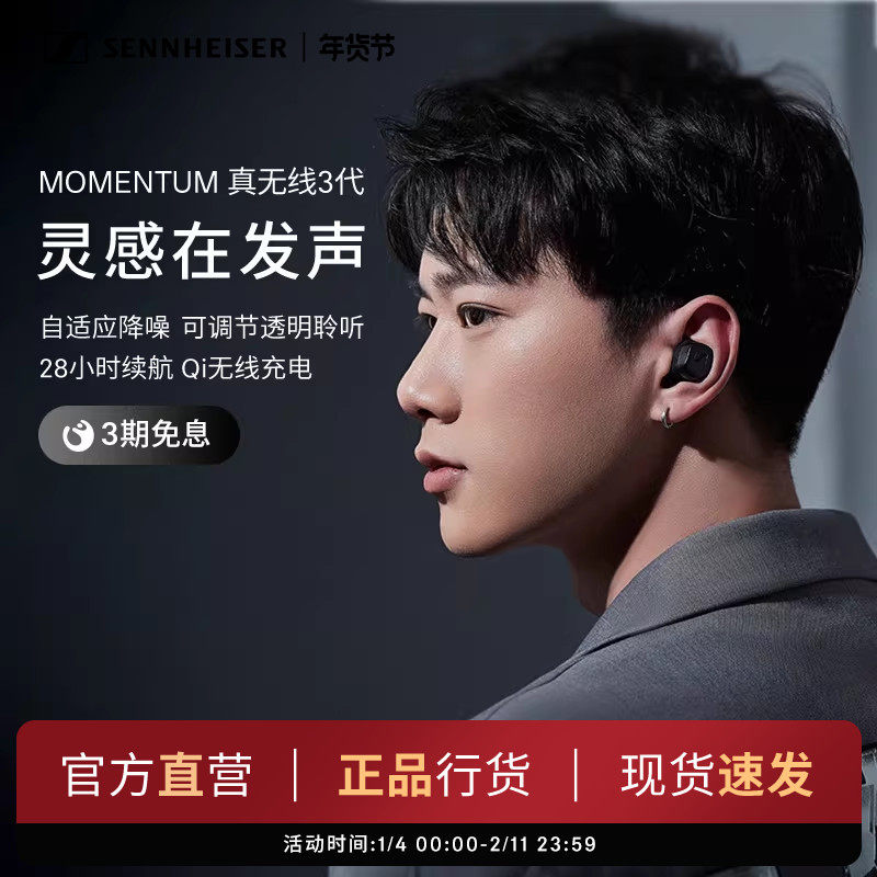 SENNHEISER/森海塞尔MOMENTUM真无线三代无线蓝牙
