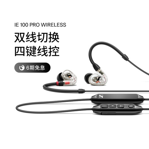 森海塞尔入耳蓝牙HIFI耳机