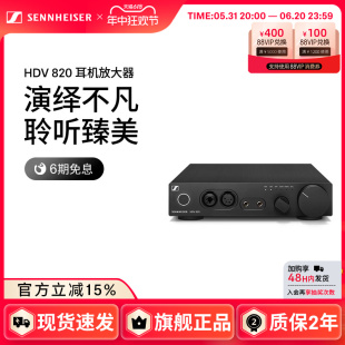 森海塞尔 耳放一体机 SENNHEISER HDV820 数字耳机放大器台式 解码