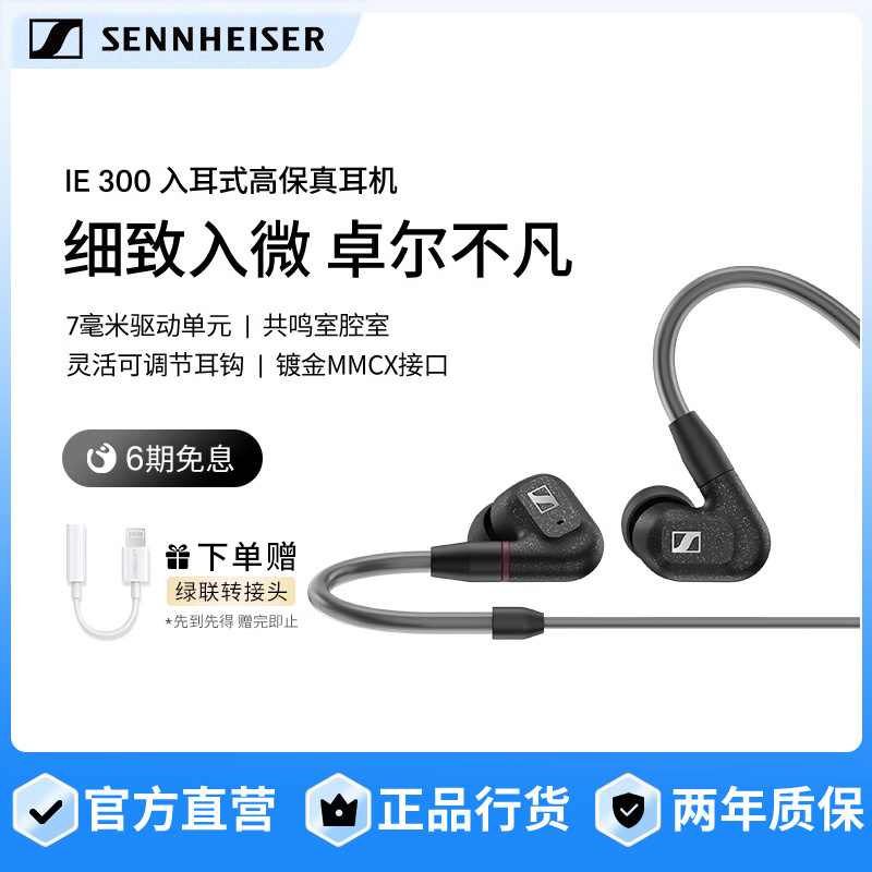 SENNHEISER/ɭIE 300ʽ߱HIFIֶ콢639Ԫ