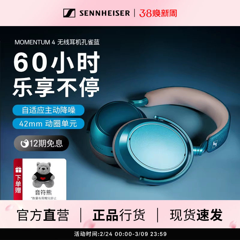 森海塞尔MOMENTUM4无线大馒头四蓝牙耳机 孔雀蓝