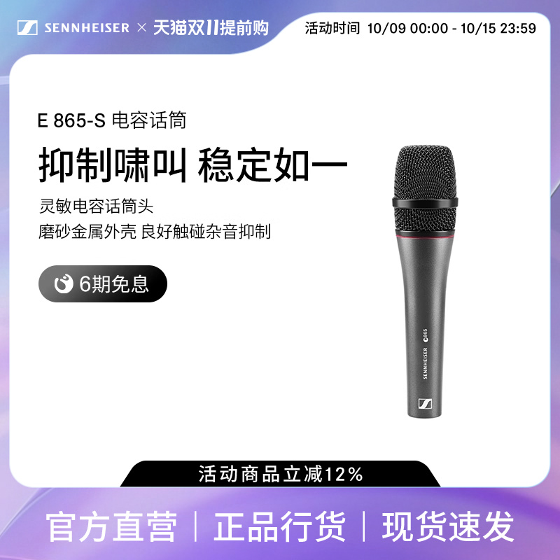 SENNHEISER/森海塞尔 E865-s专业舞台演出乐队K歌有线电容话筒