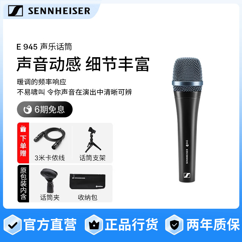 sennheiser森海塞尔有线话筒