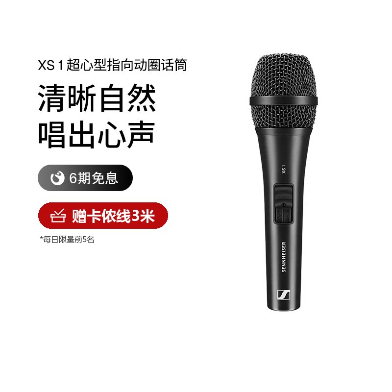 SENNHEISER/森海塞尔 XS1有线话筒现场演出KTV卡拉OK 动圈麦克风
