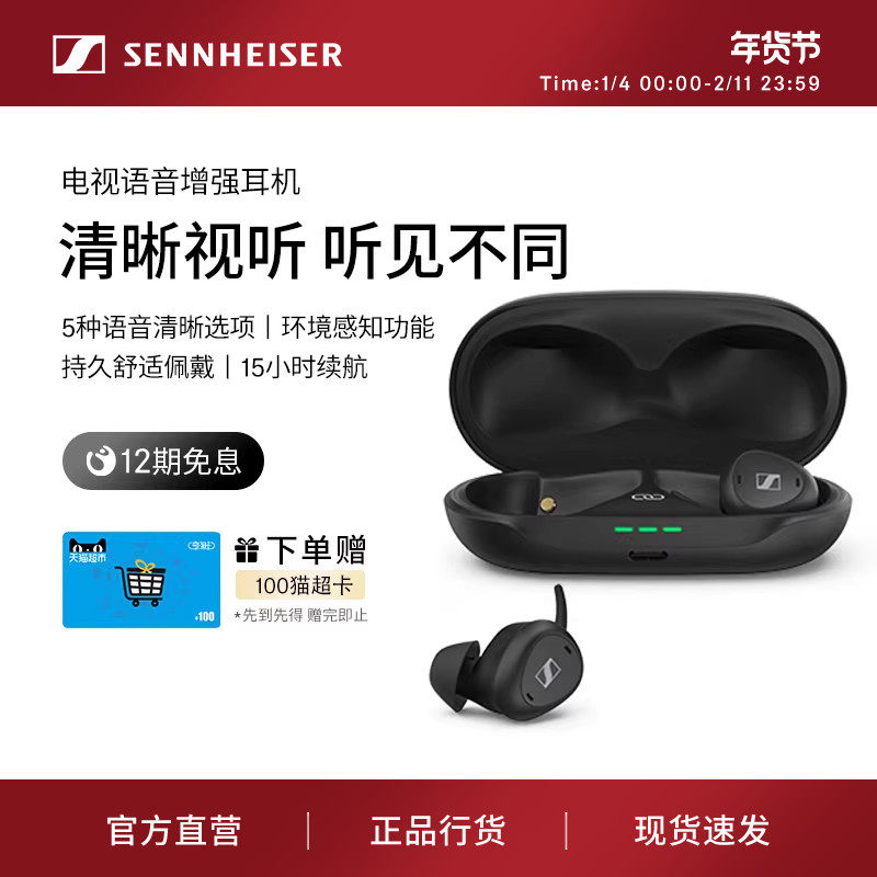 SENNHEISER/森海塞尔真无线电视语音增强耳机,影音电器,无线降噪耳机,淘宝优惠券,粉丝福利购,淘宝优惠卷