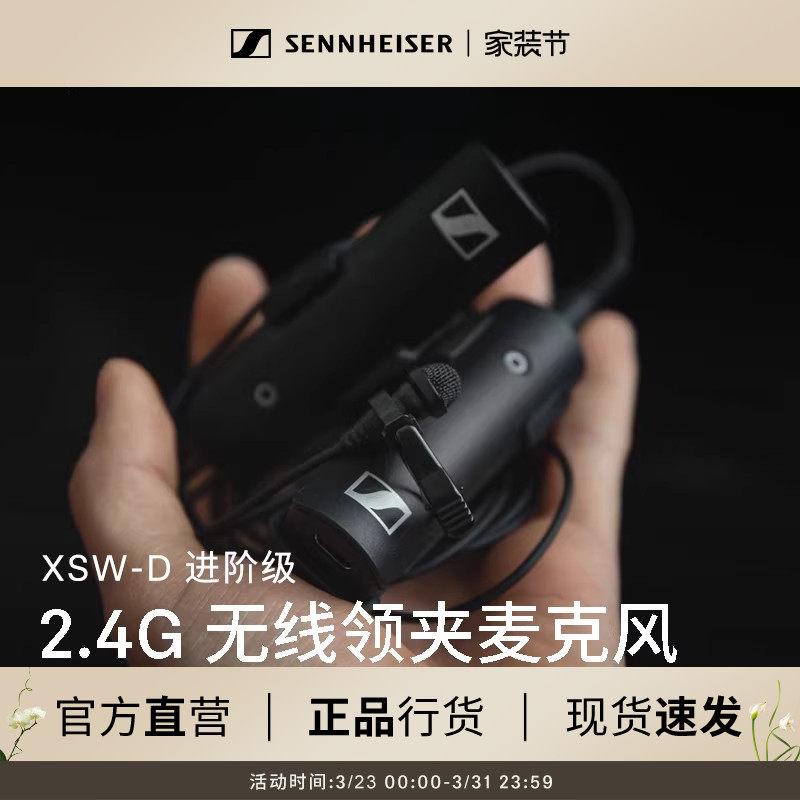 SENNHEISER/森海塞尔XSWD无线麦克风相机领夹话筒小蜜